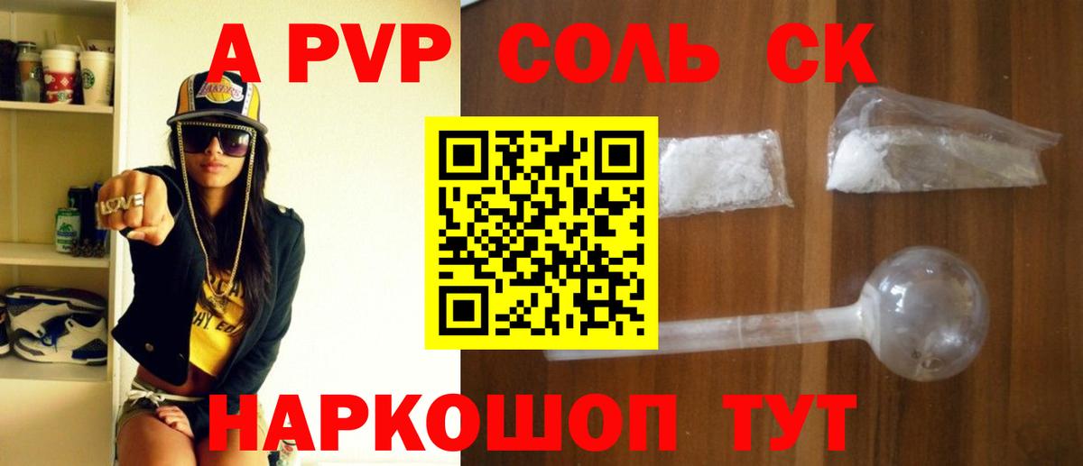 Альфа ПВП VHQ Егорьевск
