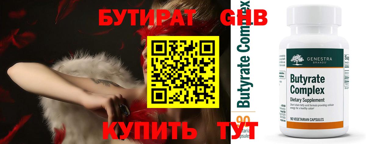 Егорьевск  Бутират оксибутират  БУТИРАТ  Вход с VPN 