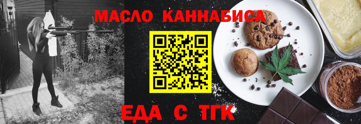 Егорьевск  Cannafood конопля  Вход с VPN 