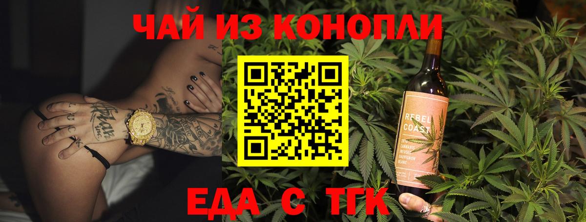 Cannafood конопля Егорьевск