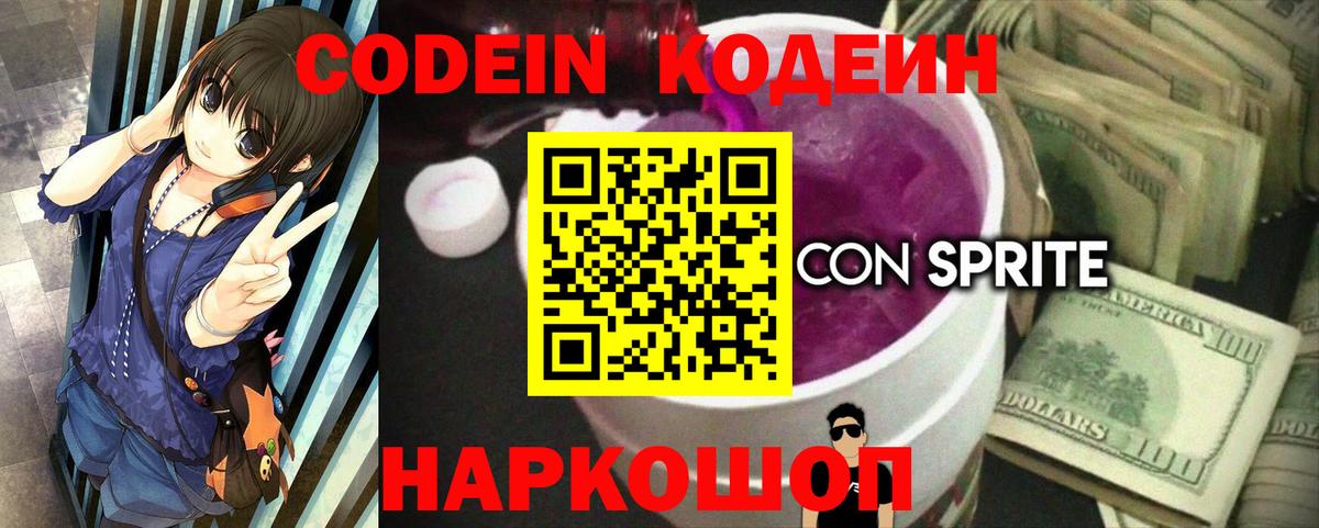Кодеиновый сироп Lean Purple Drank  Кодеин напиток Lean (лин)  Егорьевск  Вход с VPN 
