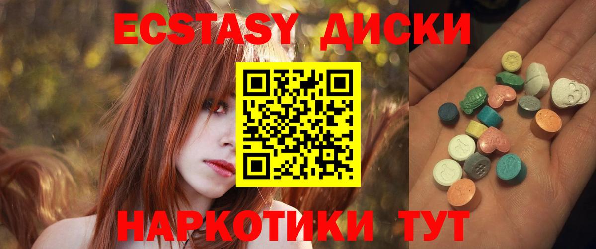 Экстази  Вход с VPN  Егорьевск  Ecstasy диски  ЭКСТАЗИ 280 MDMA 