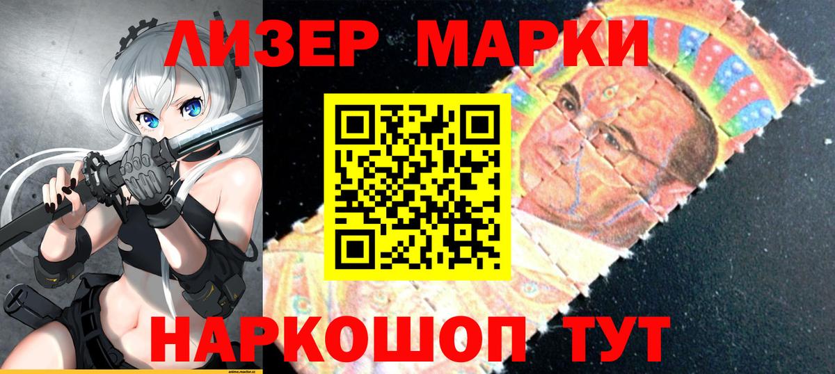 Егорьевск  Марки 25I-NBOMe  Вход с VPN  Марки NBOMe 1,8мг 