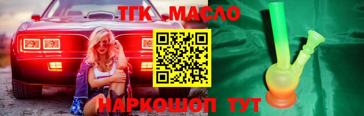 Дистиллят ТГК гашишное масло Егорьевск